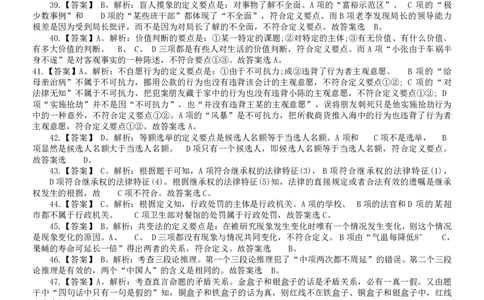 2010年吉林公务员考试《行测》甲卷答案及解析_26吉林考备考资料包_01吉林公务员考试真题行测申论07-25_吉林公务员考试真题&mdash;&mdash;行测07-25_答案及解析