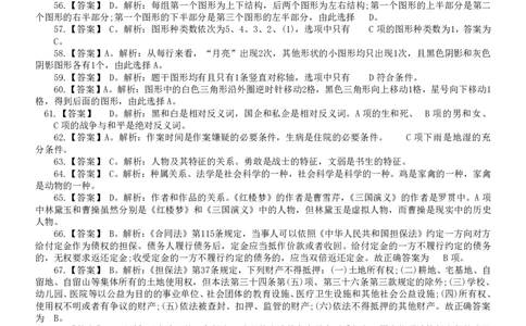 2010年吉林公务员考试《行测》甲卷答案及解析_26吉林考备考资料包_01吉林公务员考试真题行测申论07-25_吉林公务员考试真题&mdash;&mdash;行测07-25_答案及解析