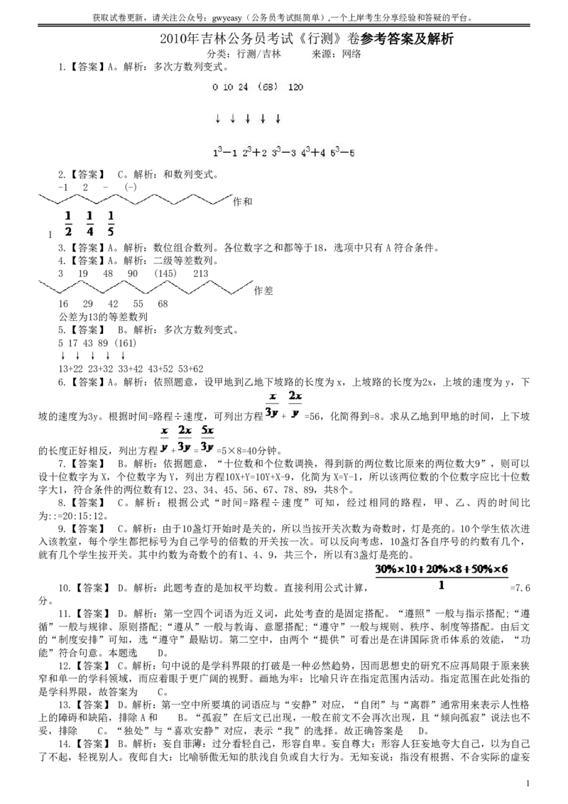 2010年吉林公务员考试《行测》甲卷答案及解析_26吉林考备考资料包_01吉林公务员考试真题行测申论07-25_吉林公务员考试真题&mdash;&mdash;行测07-25_答案及解析