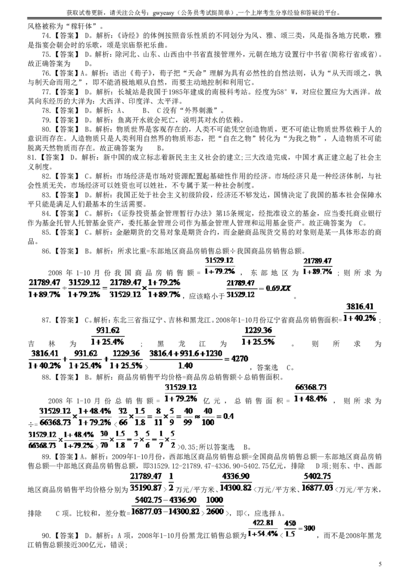 2010年吉林公务员考试《行测》甲卷答案及解析_26吉林考备考资料包_01吉林公务员考试真题行测申论07-25_吉林公务员考试真题&mdash;&mdash;行测07-25_答案及解析