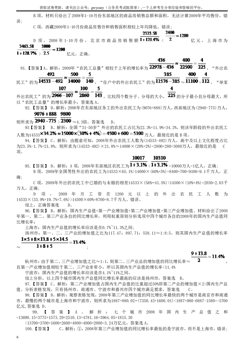 2010年吉林公务员考试《行测》甲卷答案及解析_26吉林考备考资料包_01吉林公务员考试真题行测申论07-25_吉林公务员考试真题&mdash;&mdash;行测07-25_答案及解析