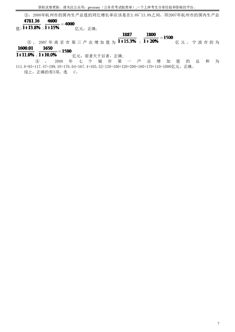 2010年吉林公务员考试《行测》甲卷答案及解析_26吉林考备考资料包_01吉林公务员考试真题行测申论07-25_吉林公务员考试真题&mdash;&mdash;行测07-25_答案及解析