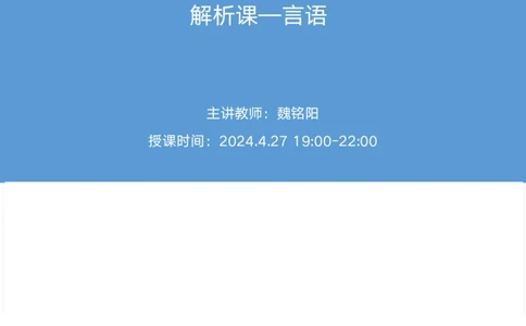 2025国考第十四季行测模考大赛讲义-言语_2026考公资料_（10）粉笔_2025粉笔国考省考980（课＋笔记）_粉笔980（25多省）_02025年国考模考解析_2025国考模考解析14季_讲义