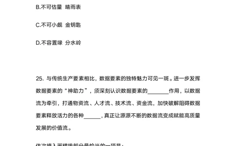 2025国考第十四季行测模考大赛讲义-言语_2026考公资料_（10）粉笔_2025粉笔国考省考980（课＋笔记）_粉笔980（25多省）_02025年国考模考解析_2025国考模考解析14季_讲义