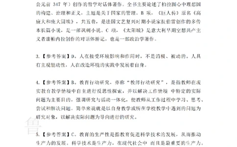 2022上中学教育知识与能力真题-答案与解析_4-教培资料-26年最新资料-同步更新_初中高中教资_2025上中学教资笔试_062025上教资笔试考前冲刺汇总_01、历年真题合集