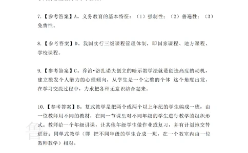 2022上中学教育知识与能力真题-答案与解析_4-教培资料-26年最新资料-同步更新_初中高中教资_2025上中学教资笔试_062025上教资笔试考前冲刺汇总_01、历年真题合集