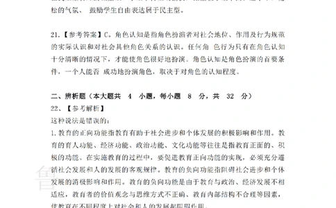 2022上中学教育知识与能力真题-答案与解析_4-教培资料-26年最新资料-同步更新_初中高中教资_2025上中学教资笔试_062025上教资笔试考前冲刺汇总_01、历年真题合集