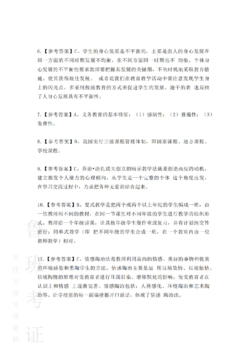 2022上中学教育知识与能力真题-答案与解析_4-教培资料-26年最新资料-同步更新_初中高中教资_2025上中学教资笔试_062025上教资笔试考前冲刺汇总_01、历年真题合集
