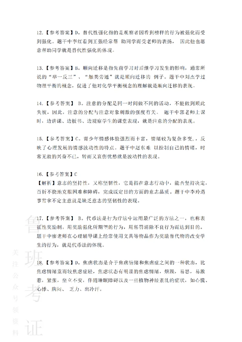 2022上中学教育知识与能力真题-答案与解析_4-教培资料-26年最新资料-同步更新_初中高中教资_2025上中学教资笔试_062025上教资笔试考前冲刺汇总_01、历年真题合集