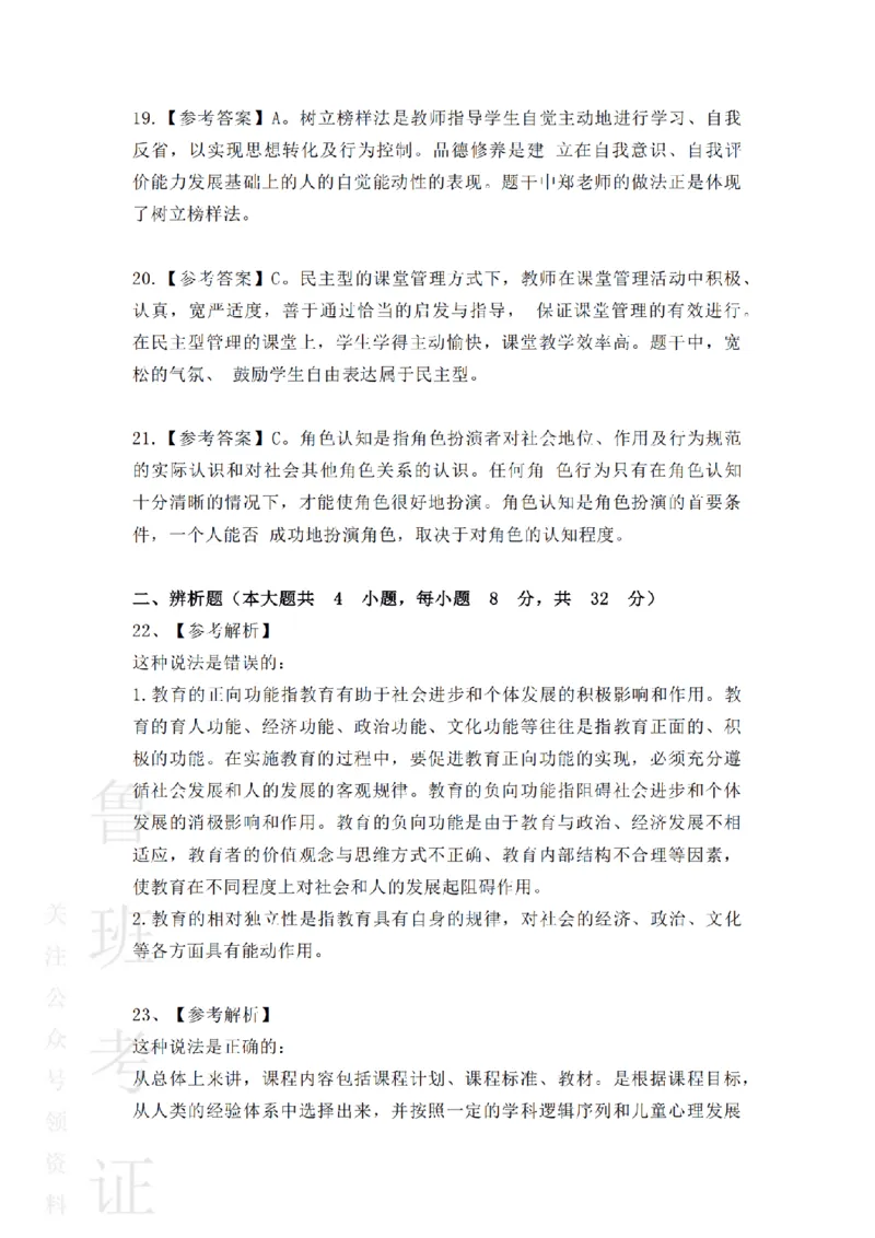 2022上中学教育知识与能力真题-答案与解析_4-教培资料-26年最新资料-同步更新_初中高中教资_2025上中学教资笔试_062025上教资笔试考前冲刺汇总_01、历年真题合集
