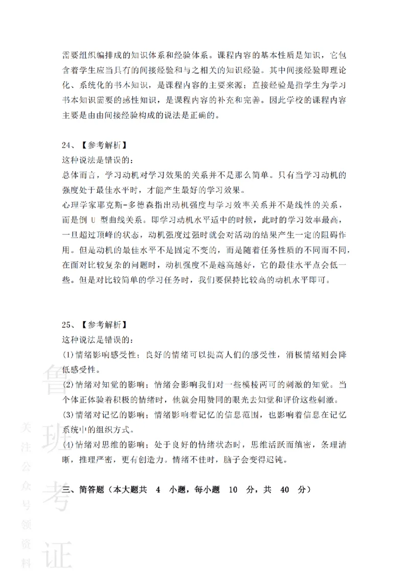 2022上中学教育知识与能力真题-答案与解析_4-教培资料-26年最新资料-同步更新_初中高中教资_2025上中学教资笔试_062025上教资笔试考前冲刺汇总_01、历年真题合集