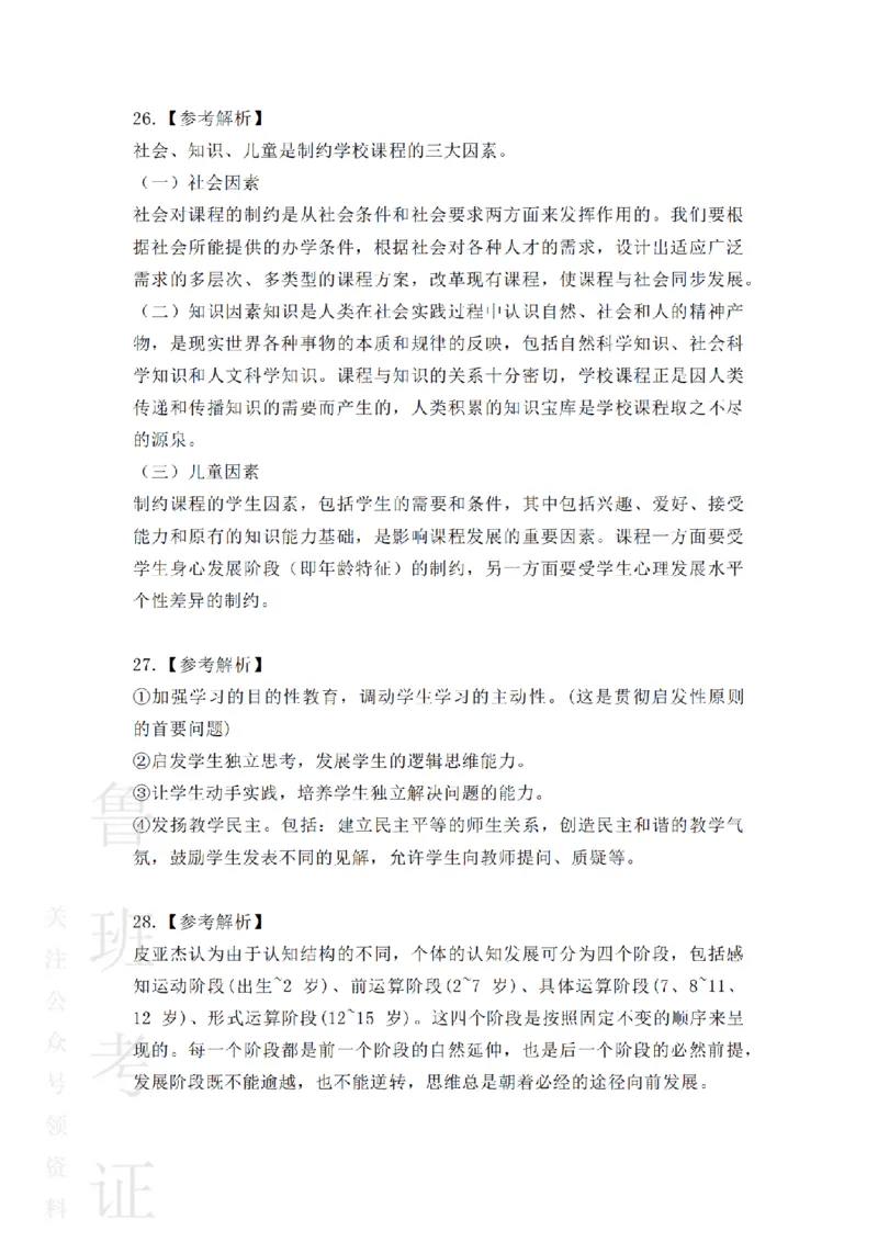 2022上中学教育知识与能力真题-答案与解析_4-教培资料-26年最新资料-同步更新_初中高中教资_2025上中学教资笔试_062025上教资笔试考前冲刺汇总_01、历年真题合集