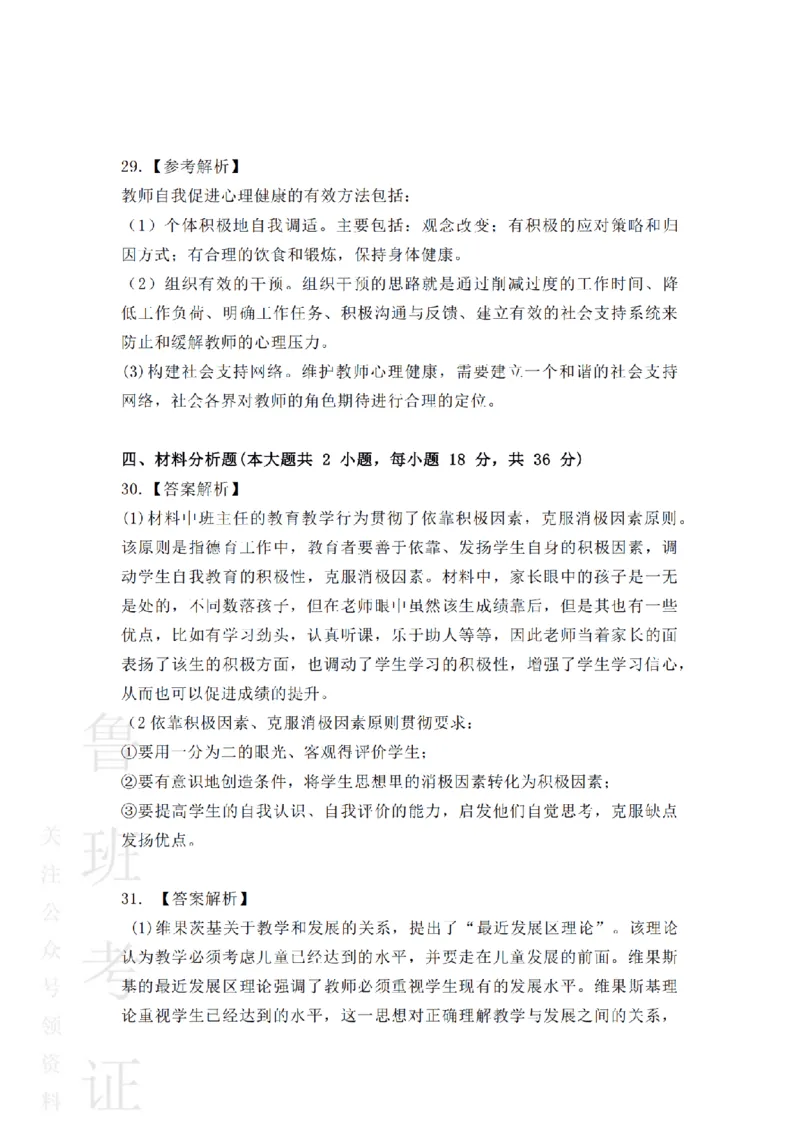 2022上中学教育知识与能力真题-答案与解析_4-教培资料-26年最新资料-同步更新_初中高中教资_2025上中学教资笔试_062025上教资笔试考前冲刺汇总_01、历年真题合集