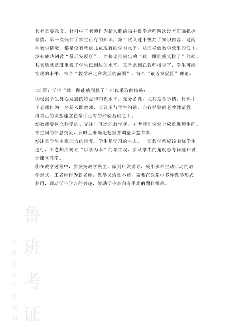 2022上中学教育知识与能力真题-答案与解析_4-教培资料-26年最新资料-同步更新_初中高中教资_2025上中学教资笔试_062025上教资笔试考前冲刺汇总_01、历年真题合集