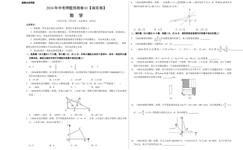 2024年中考押题预测卷01（南京卷）-数学（考试版）A3_2数学总复习_赠送：2024中考模拟题数学_押题预测_2024年中考押题预测卷01（南京卷）-数学（含考试版、全解全析、参考答案、答题卡）