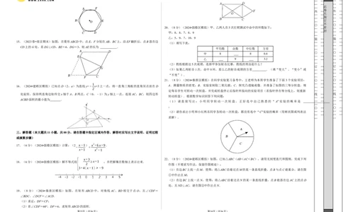 2024年中考押题预测卷01（南京卷）-数学（考试版）A3_2数学总复习_赠送：2024中考模拟题数学_押题预测_2024年中考押题预测卷01（南京卷）-数学（含考试版、全解全析、参考答案、答题卡）
