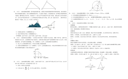 2024年中考押题预测卷01（南京卷）-数学（考试版）A3_2数学总复习_赠送：2024中考模拟题数学_押题预测_2024年中考押题预测卷01（南京卷）-数学（含考试版、全解全析、参考答案、答题卡）