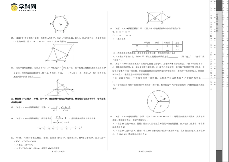 2024年中考押题预测卷01（南京卷）-数学（考试版）A3_2数学总复习_赠送：2024中考模拟题数学_押题预测_2024年中考押题预测卷01（南京卷）-数学（含考试版、全解全析、参考答案、答题卡）