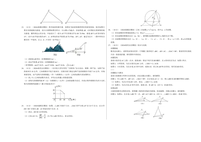 2024年中考押题预测卷01（南京卷）-数学（考试版）A3_2数学总复习_赠送：2024中考模拟题数学_押题预测_2024年中考押题预测卷01（南京卷）-数学（含考试版、全解全析、参考答案、答题卡）