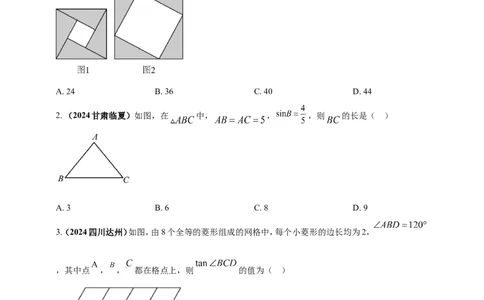 专题25解直角三角形（含勾股定理）及其应用（原卷版）_2数学总复习_2025中考复习资料_（2025年中考复习全国通用）2024年中考数学真题专题分类精选汇编