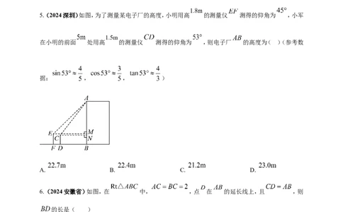 专题25解直角三角形（含勾股定理）及其应用（原卷版）_2数学总复习_2025中考复习资料_（2025年中考复习全国通用）2024年中考数学真题专题分类精选汇编