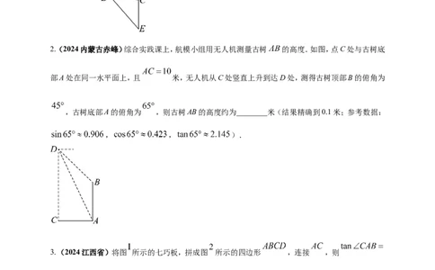 专题25解直角三角形（含勾股定理）及其应用（原卷版）_2数学总复习_2025中考复习资料_（2025年中考复习全国通用）2024年中考数学真题专题分类精选汇编