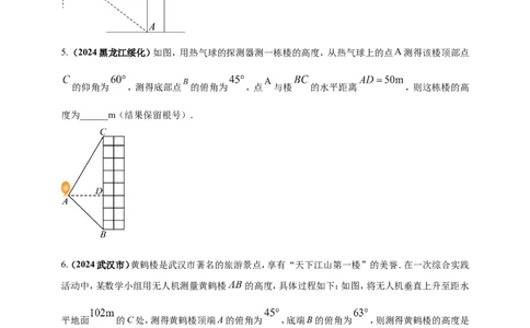 专题25解直角三角形（含勾股定理）及其应用（原卷版）_2数学总复习_2025中考复习资料_（2025年中考复习全国通用）2024年中考数学真题专题分类精选汇编