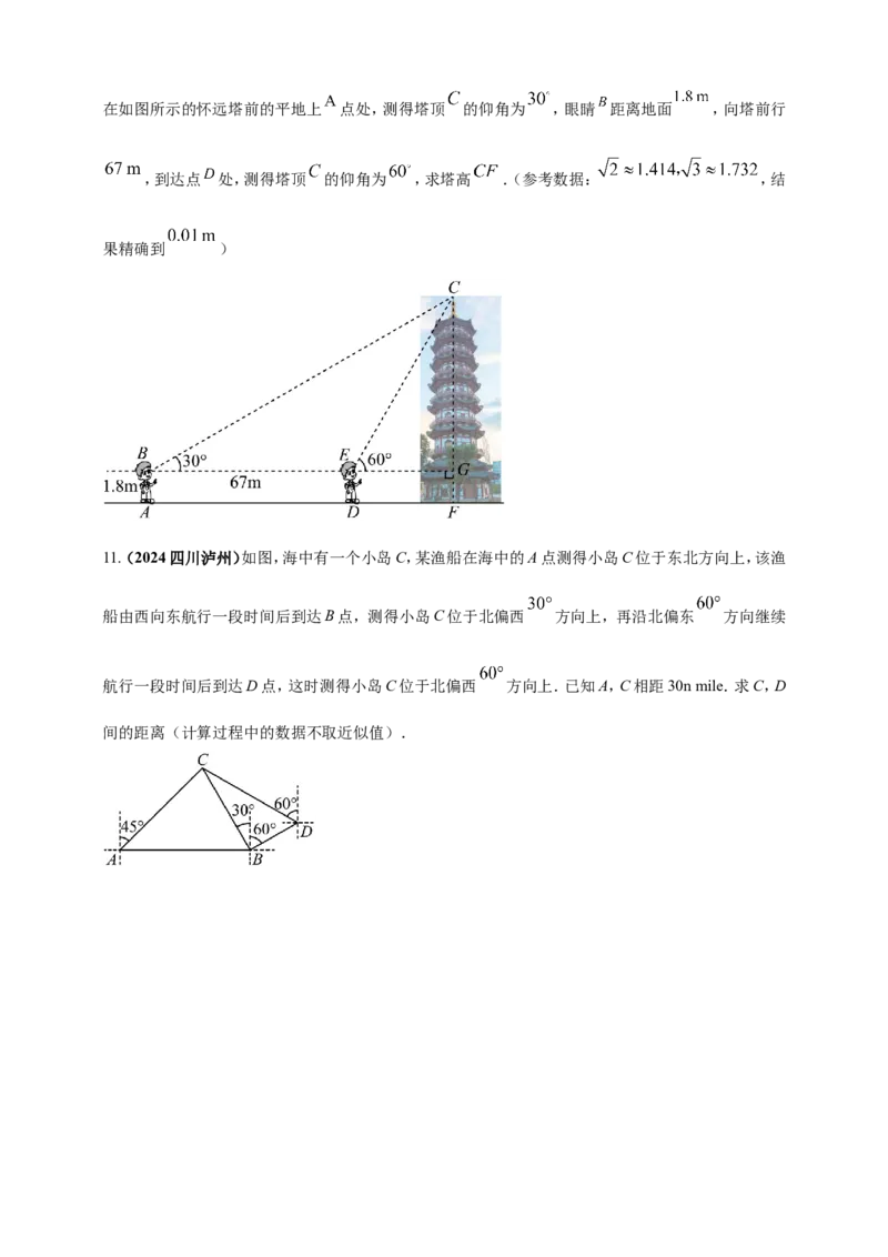 专题25解直角三角形（含勾股定理）及其应用（原卷版）_2数学总复习_2025中考复习资料_（2025年中考复习全国通用）2024年中考数学真题专题分类精选汇编