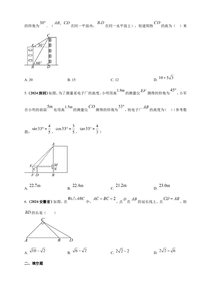 专题25解直角三角形（含勾股定理）及其应用（原卷版）_2数学总复习_2025中考复习资料_（2025年中考复习全国通用）2024年中考数学真题专题分类精选汇编
