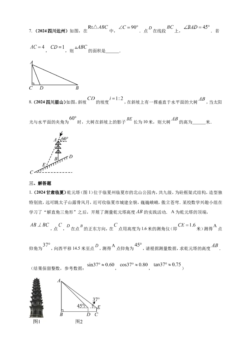专题25解直角三角形（含勾股定理）及其应用（原卷版）_2数学总复习_2025中考复习资料_（2025年中考复习全国通用）2024年中考数学真题专题分类精选汇编