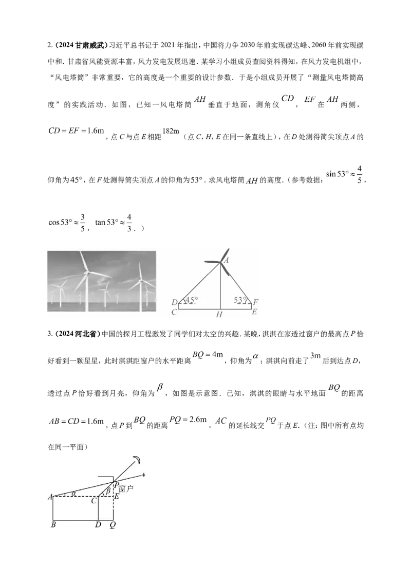 专题25解直角三角形（含勾股定理）及其应用（原卷版）_2数学总复习_2025中考复习资料_（2025年中考复习全国通用）2024年中考数学真题专题分类精选汇编