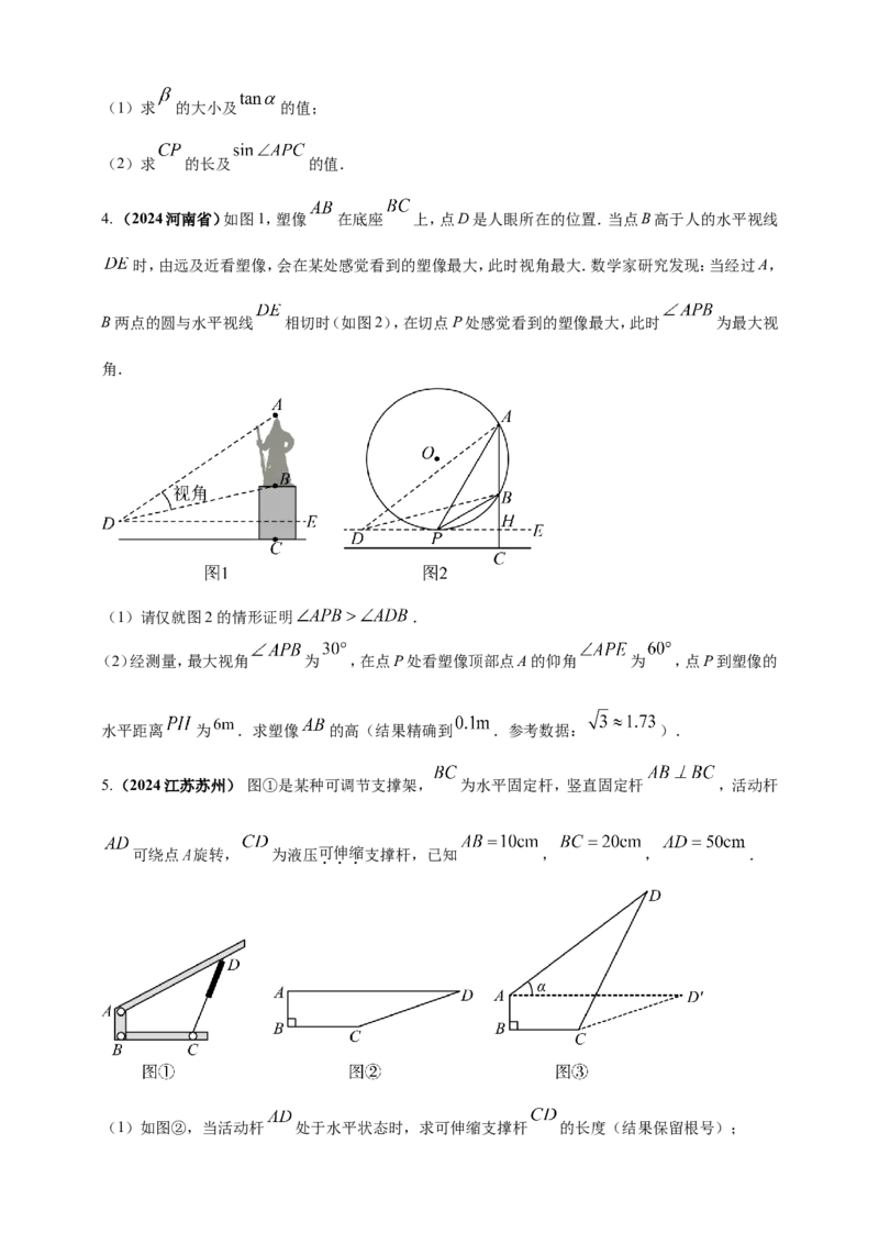 专题25解直角三角形（含勾股定理）及其应用（原卷版）_2数学总复习_2025中考复习资料_（2025年中考复习全国通用）2024年中考数学真题专题分类精选汇编