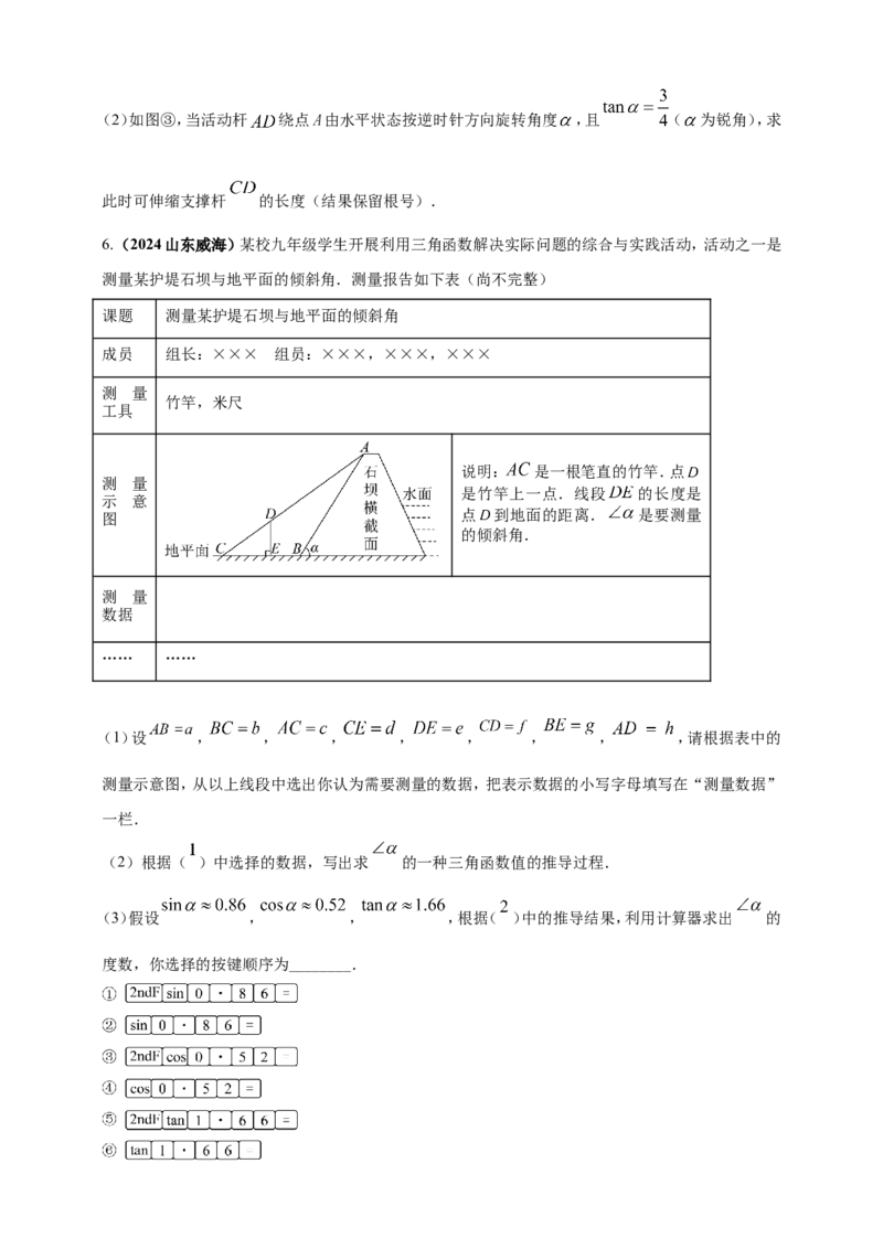 专题25解直角三角形（含勾股定理）及其应用（原卷版）_2数学总复习_2025中考复习资料_（2025年中考复习全国通用）2024年中考数学真题专题分类精选汇编