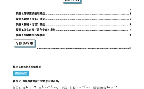 2025年中考数学几何模型综合训练（通用版）专题12三角形中的重要模型之面积模型解读与提分精练（学生版）_2数学总复习_2025中考复习资料_2025年中考数学几何模型综合训练(通用版)