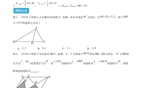 2025年中考数学几何模型综合训练（通用版）专题12三角形中的重要模型之面积模型解读与提分精练（学生版）_2数学总复习_2025中考复习资料_2025年中考数学几何模型综合训练(通用版)