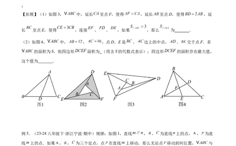 2025年中考数学几何模型综合训练（通用版）专题12三角形中的重要模型之面积模型解读与提分精练（学生版）_2数学总复习_2025中考复习资料_2025年中考数学几何模型综合训练(通用版)