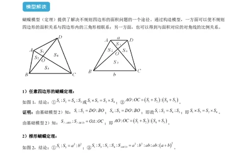 2025年中考数学几何模型综合训练（通用版）专题12三角形中的重要模型之面积模型解读与提分精练（学生版）_2数学总复习_2025中考复习资料_2025年中考数学几何模型综合训练(通用版)