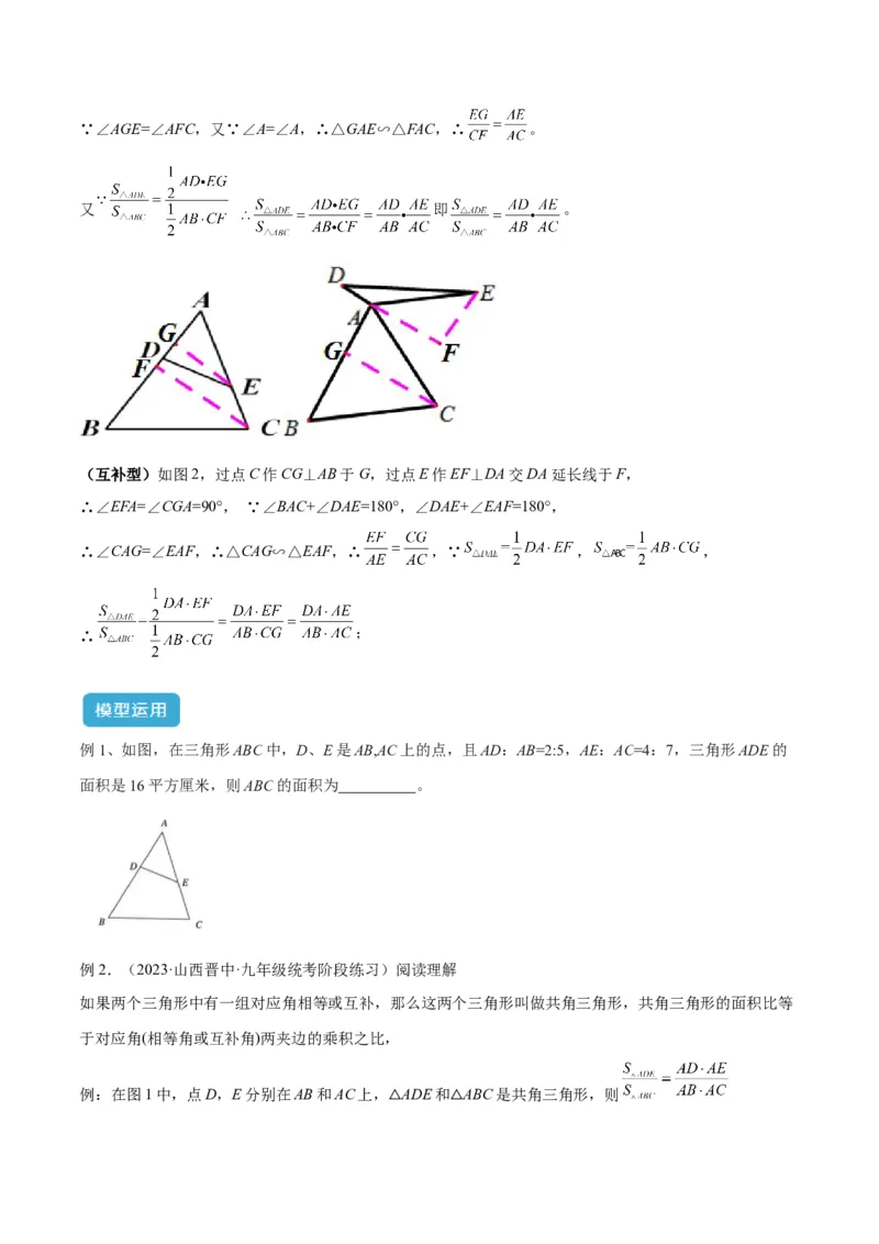 2025年中考数学几何模型综合训练（通用版）专题12三角形中的重要模型之面积模型解读与提分精练（学生版）_2数学总复习_2025中考复习资料_2025年中考数学几何模型综合训练(通用版)