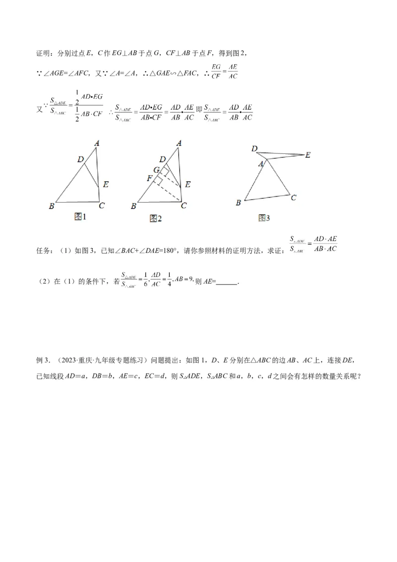 2025年中考数学几何模型综合训练（通用版）专题12三角形中的重要模型之面积模型解读与提分精练（学生版）_2数学总复习_2025中考复习资料_2025年中考数学几何模型综合训练(通用版)