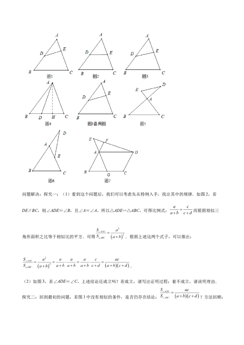 2025年中考数学几何模型综合训练（通用版）专题12三角形中的重要模型之面积模型解读与提分精练（学生版）_2数学总复习_2025中考复习资料_2025年中考数学几何模型综合训练(通用版)