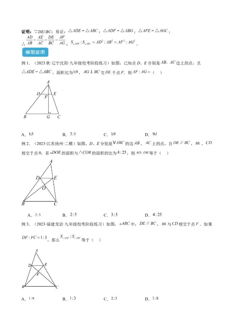 2025年中考数学几何模型综合训练（通用版）专题12三角形中的重要模型之面积模型解读与提分精练（学生版）_2数学总复习_2025中考复习资料_2025年中考数学几何模型综合训练(通用版)