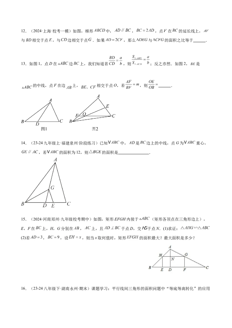 2025年中考数学几何模型综合训练（通用版）专题12三角形中的重要模型之面积模型解读与提分精练（学生版）_2数学总复习_2025中考复习资料_2025年中考数学几何模型综合训练(通用版)