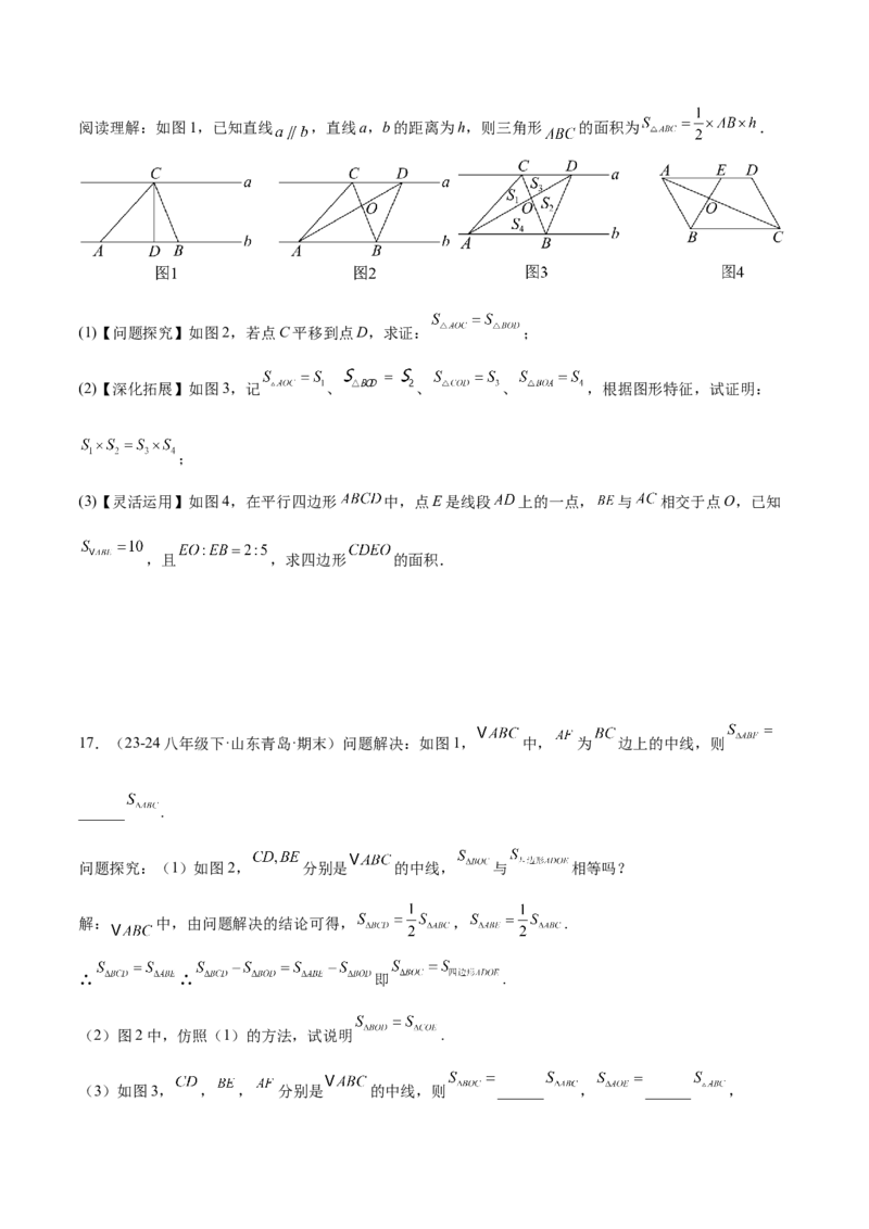 2025年中考数学几何模型综合训练（通用版）专题12三角形中的重要模型之面积模型解读与提分精练（学生版）_2数学总复习_2025中考复习资料_2025年中考数学几何模型综合训练(通用版)