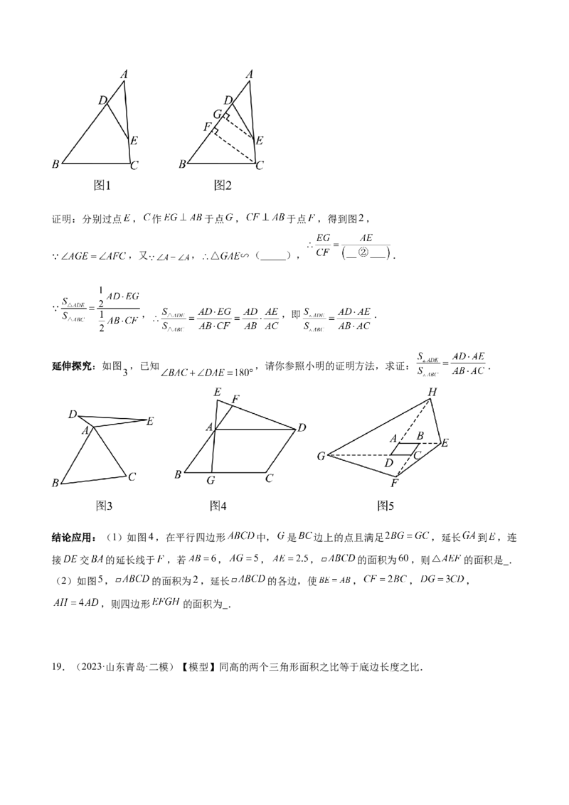 2025年中考数学几何模型综合训练（通用版）专题12三角形中的重要模型之面积模型解读与提分精练（学生版）_2数学总复习_2025中考复习资料_2025年中考数学几何模型综合训练(通用版)