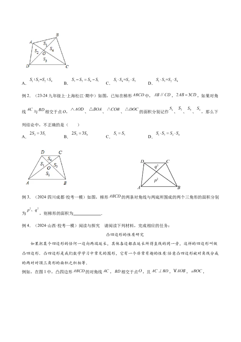 2025年中考数学几何模型综合训练（通用版）专题12三角形中的重要模型之面积模型解读与提分精练（学生版）_2数学总复习_2025中考复习资料_2025年中考数学几何模型综合训练(通用版)