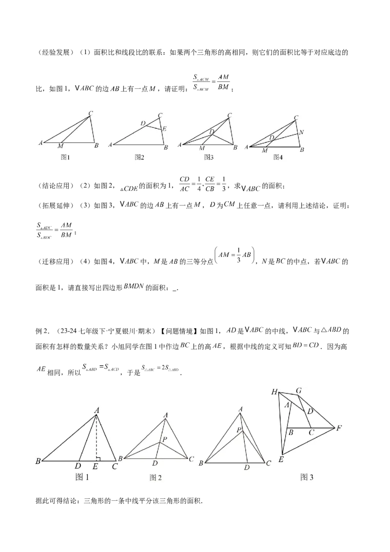 2025年中考数学几何模型综合训练（通用版）专题12三角形中的重要模型之面积模型解读与提分精练（学生版）_2数学总复习_2025中考复习资料_2025年中考数学几何模型综合训练(通用版)
