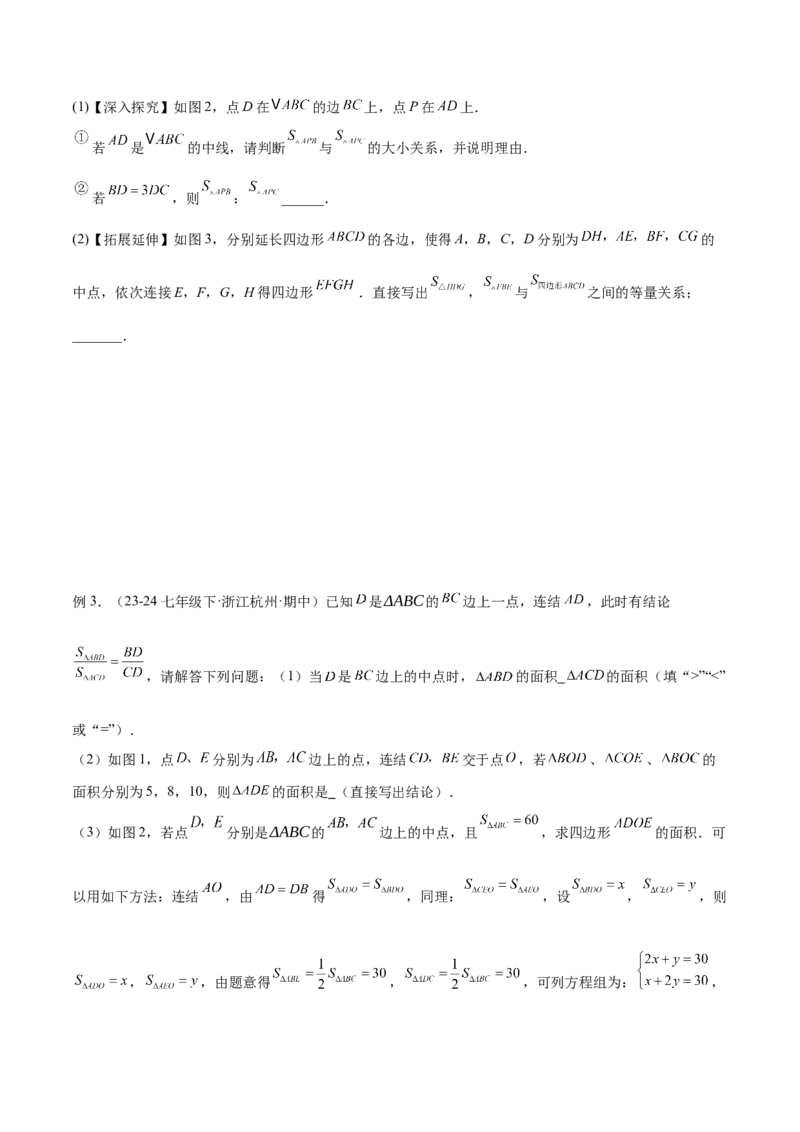 2025年中考数学几何模型综合训练（通用版）专题12三角形中的重要模型之面积模型解读与提分精练（学生版）_2数学总复习_2025中考复习资料_2025年中考数学几何模型综合训练(通用版)