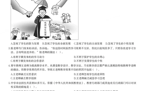 2018年下半年教师资格证考试《综合素质》（中学）题_4-教培资料-26年最新资料-同步更新_初中高中教资_2025下中学教资笔试_05科一科二题库类_中学真题_1、中学-综合素质