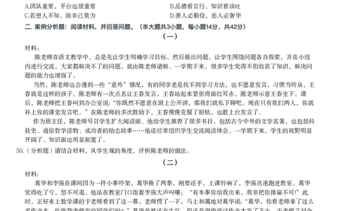 2018年下半年教师资格证考试《综合素质》（中学）题_4-教培资料-26年最新资料-同步更新_初中高中教资_2025下中学教资笔试_05科一科二题库类_中学真题_1、中学-综合素质