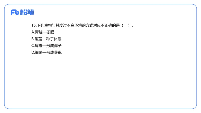 2023下-初中生物_4-教培资料-26年最新资料-同步更新_初中高中教资_03科三专项（进去保存报考的学科即可）_01科目三FB网课、三色速记手册、知识点导图等推荐_初中_3.历年真题